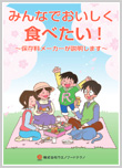 「みんなでおいしく食べたい」　2024年1月改訂